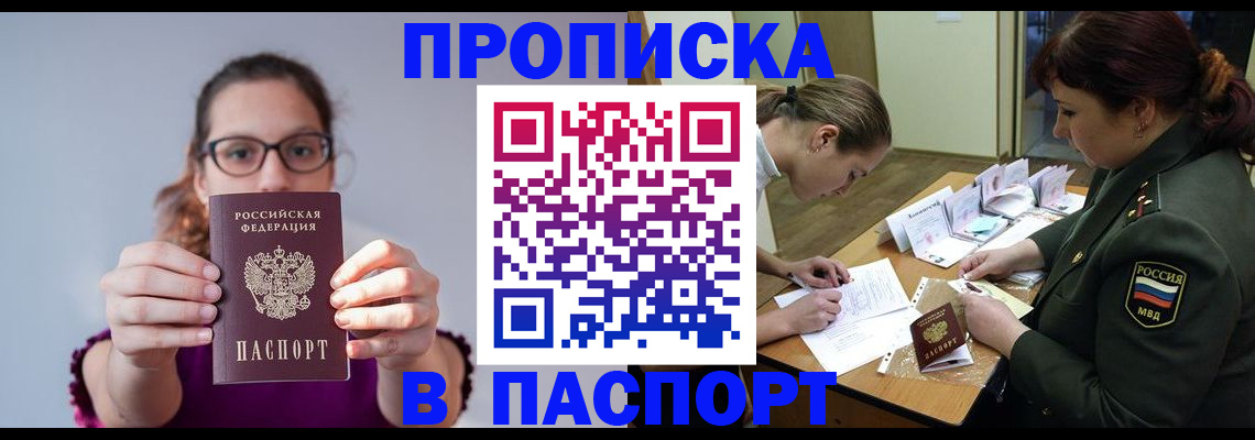 прописка от собственника в Касли